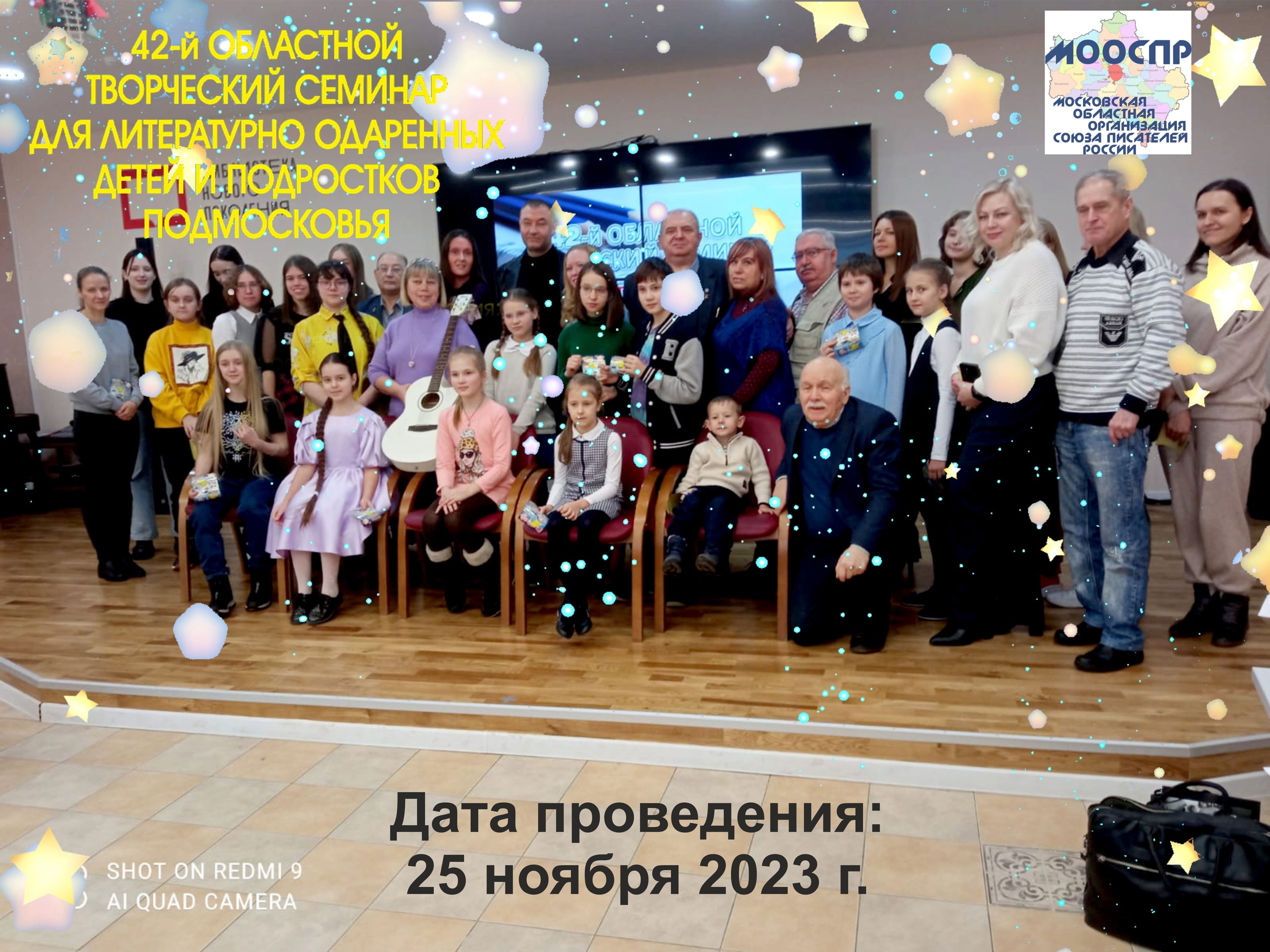 42-й Областной творческий семинар для литературно одаренных детей и подростков Подмосковья.